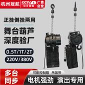 厂家直销舞台专用电动葫芦桁架搭建线阵音箱升降提升机演出倒挂黑