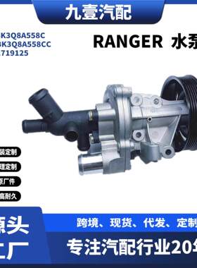 厂家直销适用福特RANGER 3.2L发动机冷却水泵BK3Q-8A-558GD BK3Q-