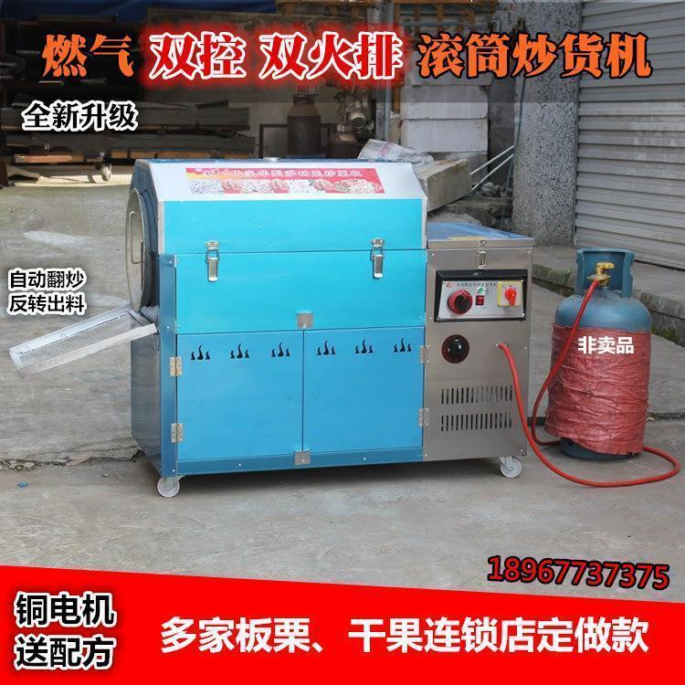 厂家直销燃气双控炒货机多功能煤气双火排炒瓜子花生芝麻机器糖炒