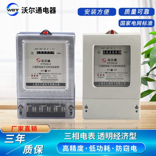 三相四线电子式电能表防窃电智能电度表380V三相电表 电能表