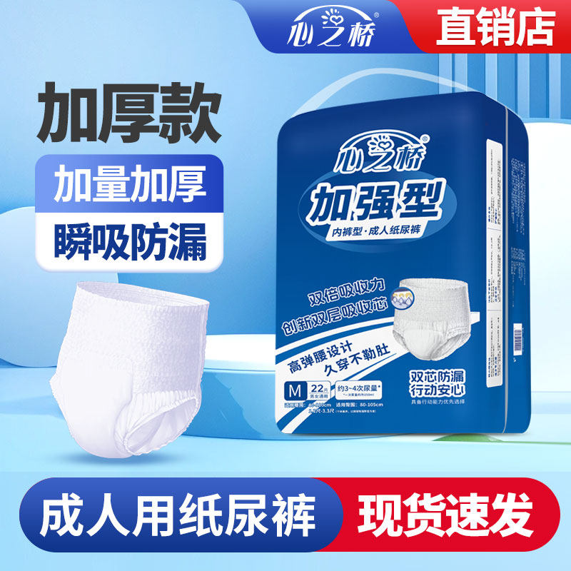 心之桥成人拉拉裤老人用男女通用