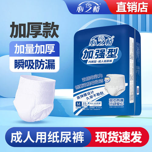 心之桥成人拉拉裤老人用男女通用