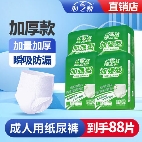 心之桥成人拉拉裤老人用加厚款