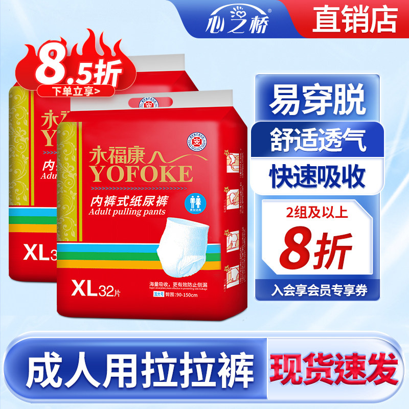 永福康成人拉拉裤老人用大码内裤式纸尿裤男女护理垫老年人尿不湿,洗护清洁剂/卫生巾/纸/香薰,成年人拉拉裤,淘宝优惠券,粉丝福利购,淘宝优惠卷