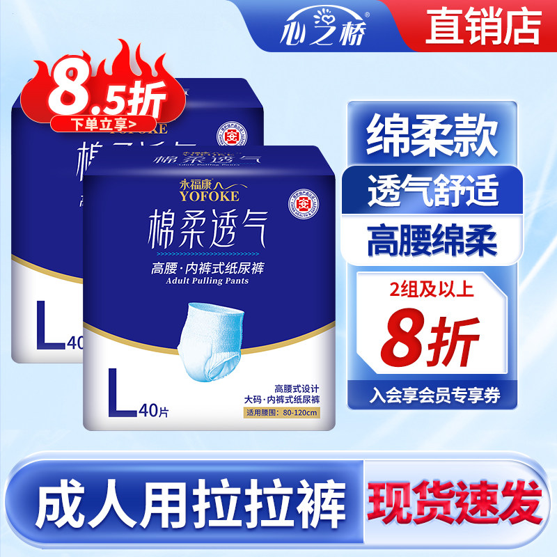 永福康成人纸尿裤拉拉裤老年人用男女一次性内裤型尿不湿大号2包