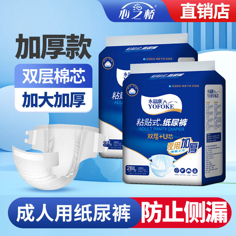 永福康成人纸尿裤老人用加厚尿不湿加厚夜用型纸尿裤男女非拉拉裤