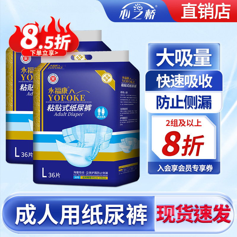 永福康成人纸尿裤老年尿不湿老人非拉拉裤产妇护理垫粘贴式纸尿裤,洗护清洁剂/卫生巾/纸/香薰,成年人纸尿裤,淘宝优惠券,粉丝福利购,淘宝优惠卷