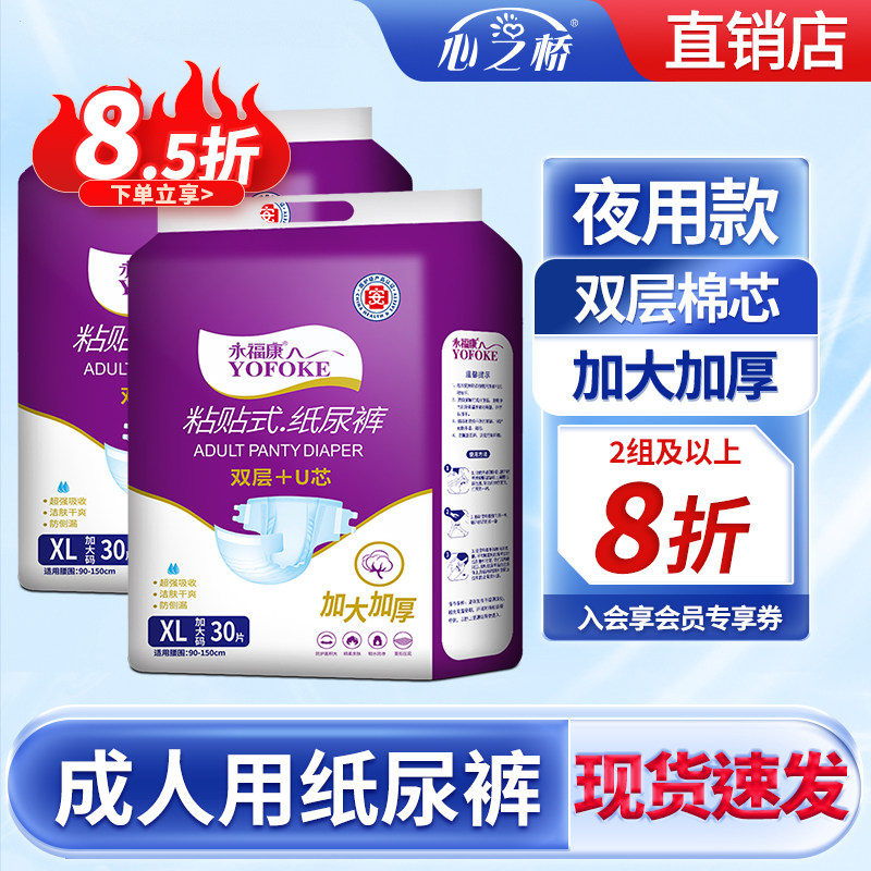 永福康成人纸尿裤老年人用粘贴式尿不湿男女适用非拉拉裤加大加厚,洗护清洁剂/卫生巾/纸/香薰,成年人纸尿裤,淘宝优惠券,粉丝福利购,淘宝优惠卷