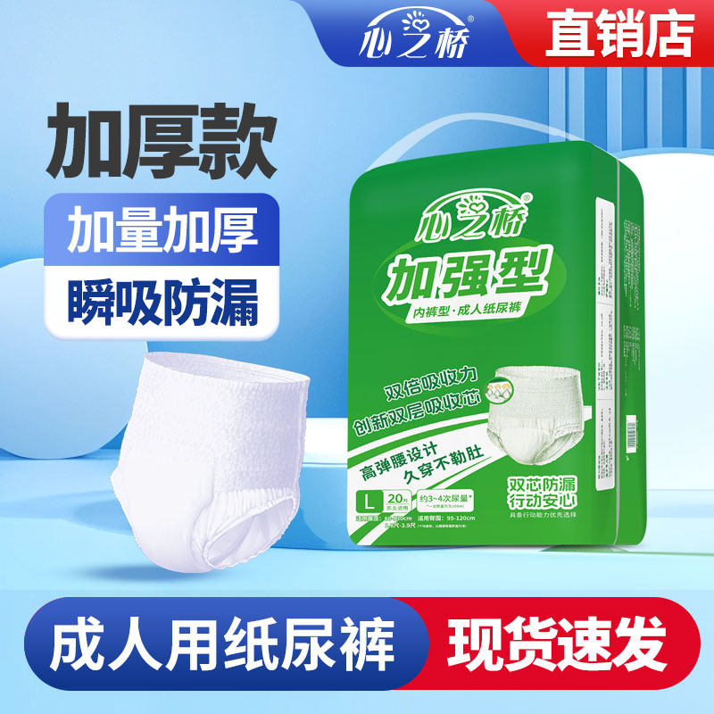 心之桥成人拉拉裤老人用加厚L码