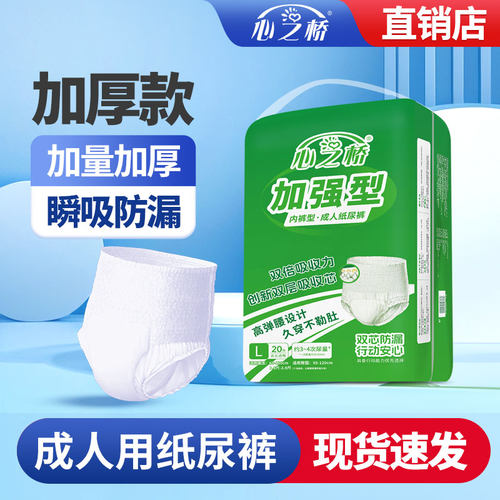 心之桥成人拉拉裤老人用加厚L码