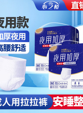 永福康成人拉拉裤夜用加厚老年人专用男女尿不湿老人内裤式纸尿裤