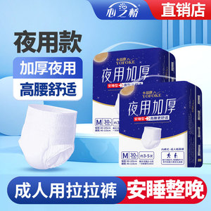 永福康成人拉拉裤老人用夜用加厚