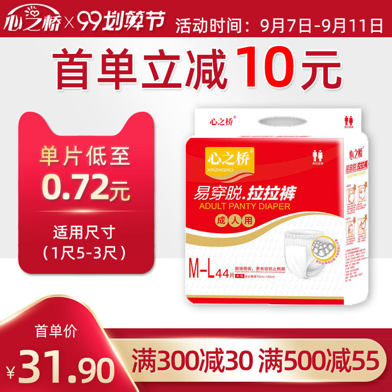 心之桥成人纸尿裤老年人用拉拉裤男女一次性隔纸尿片护理垫尿不湿