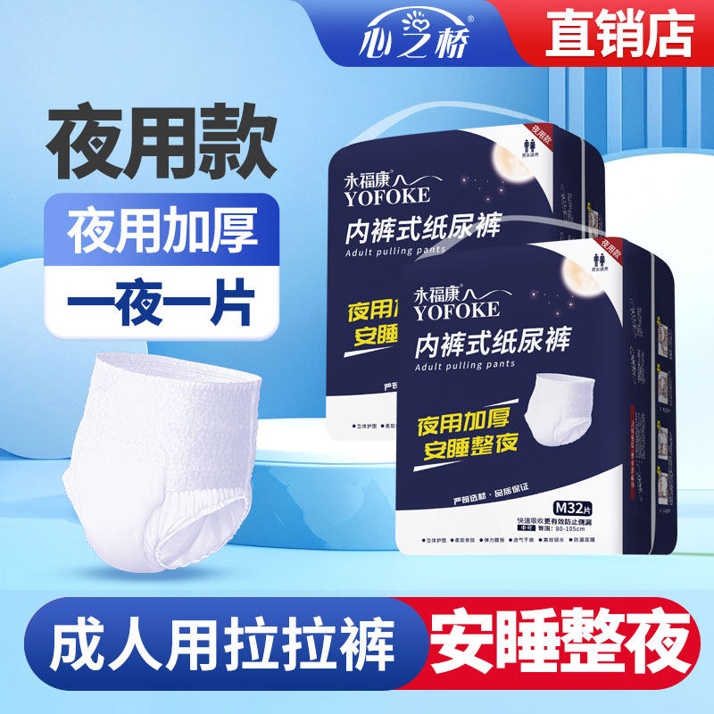 永福康成人拉拉裤夜用加厚纸尿裤