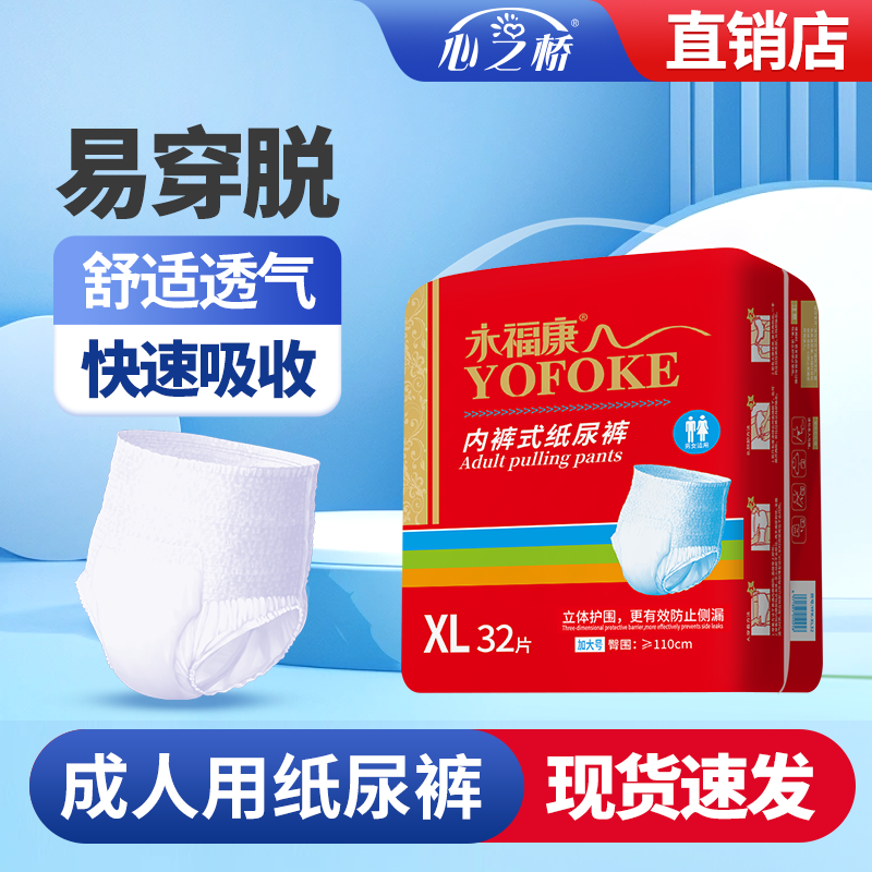 永福康成人拉拉裤舒适透气老人用
