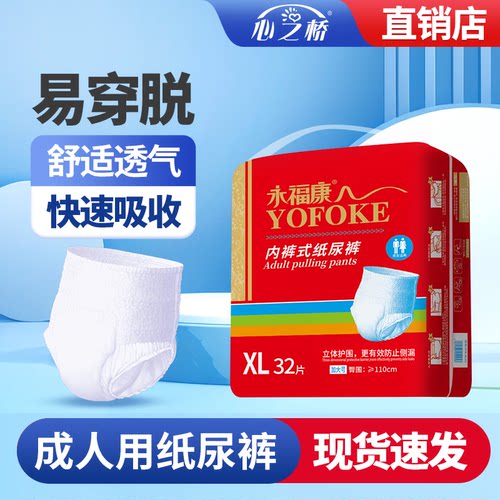 永福康成人拉拉裤舒适透气老人用