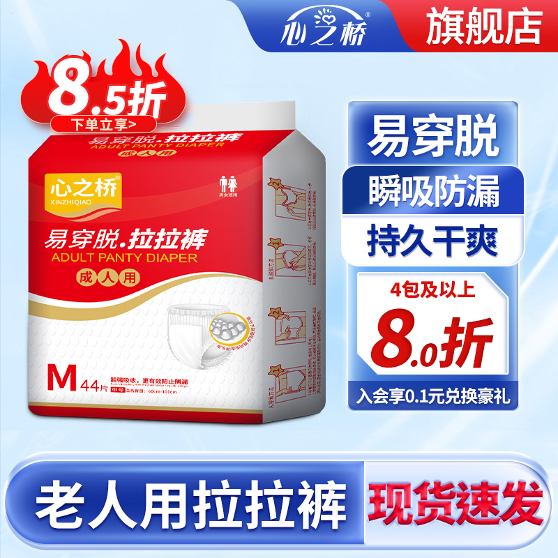 心之桥成人纸尿裤专用拉拉男女