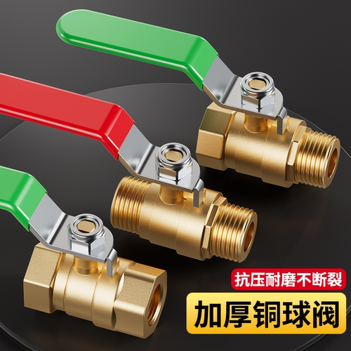 加厚黄铜球阀内外丝开关阀铜阀门