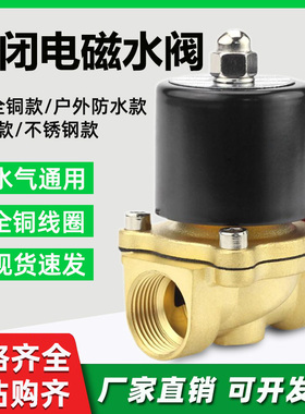 常闭电磁阀水阀12V开关阀24V放水阀220V排水阀2W-200-20/DN20-6分