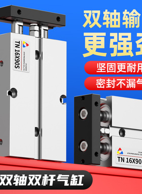 TDA双轴双杆气缸大推力气动TN10-16-20-25-32X30/40/50/60/70/80S