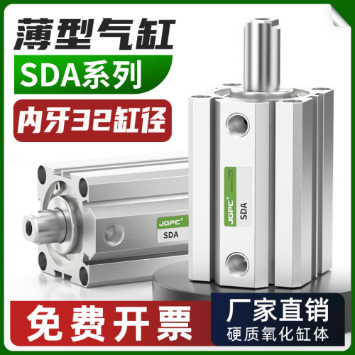 SDA32薄形气缸内牙大推力小气动