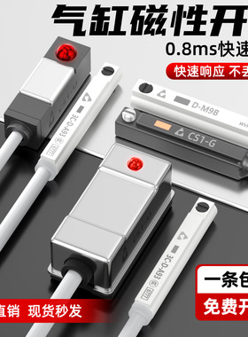 CS1-U/F/J/G气缸磁性开关传感器D-A93二线三线磁感应器D-A93/M9B