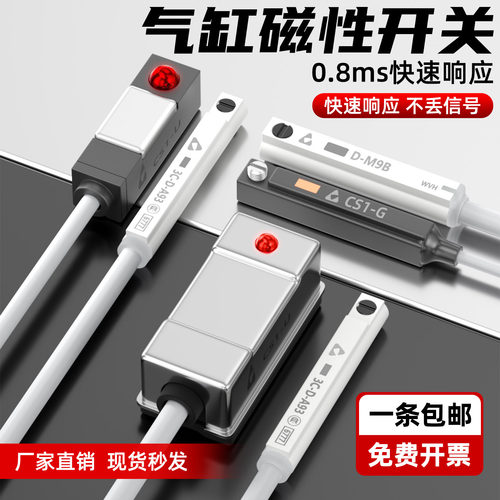 气缸磁性开关传感器CS1感应器A93