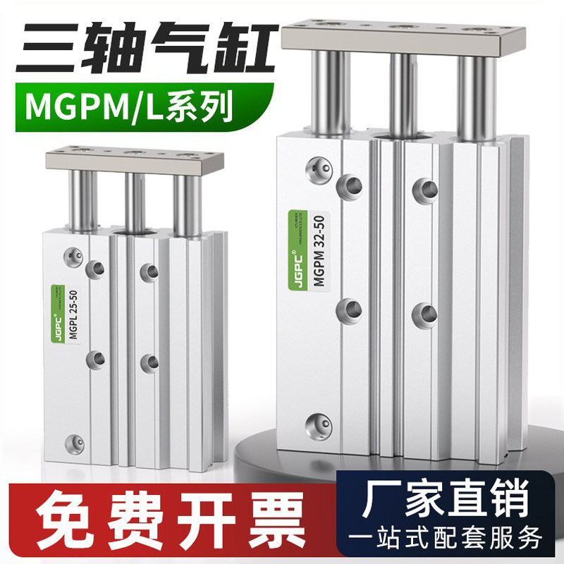 MGPM三轴三杆带导杆气缸12/16/20/25X10/20/30/40/50/75Z小型气动,标准件/零部件/工业耗材,气缸,淘宝优惠券,粉丝福利购,淘宝优惠卷
