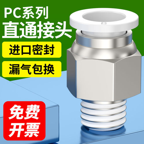 气管接头快速快插PC外丝螺纹直通