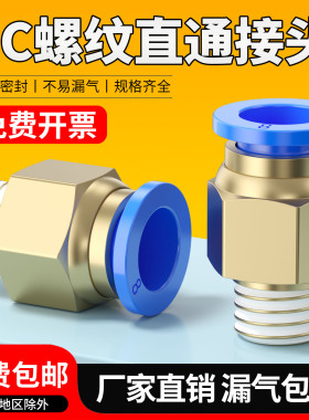 气管快速接头PC8-02快插快接螺纹直通气动元件外牙气源铜配件大全