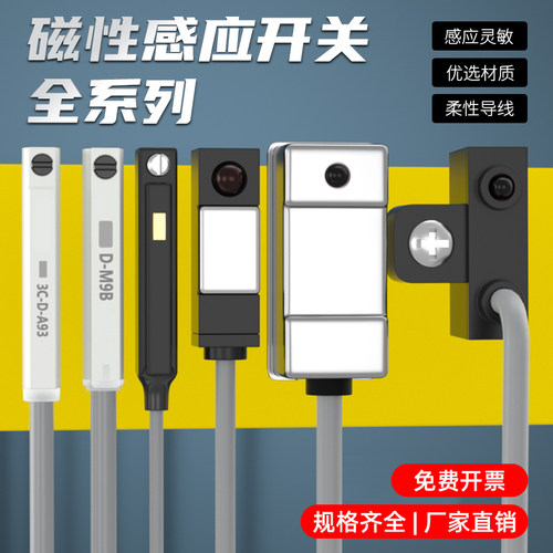 气动气缸磁性开关感应开关传感器