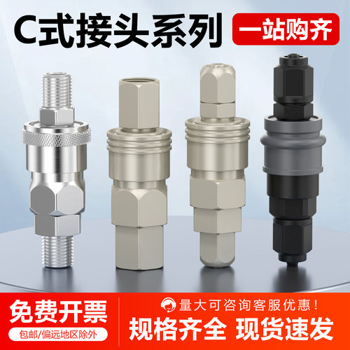 C式自锁快速接头气动公母快插SP