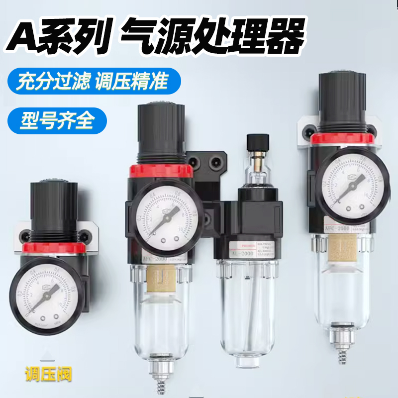 afc2000调压过滤器AR气压调压阀二联件油水分离器单联件气源处理 标准件/零部件/工业耗材 气源处理元件 原图主图