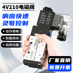 电磁阀4v210-08换向阀24V气动控制阀220v二位五通电子阀12V控制器