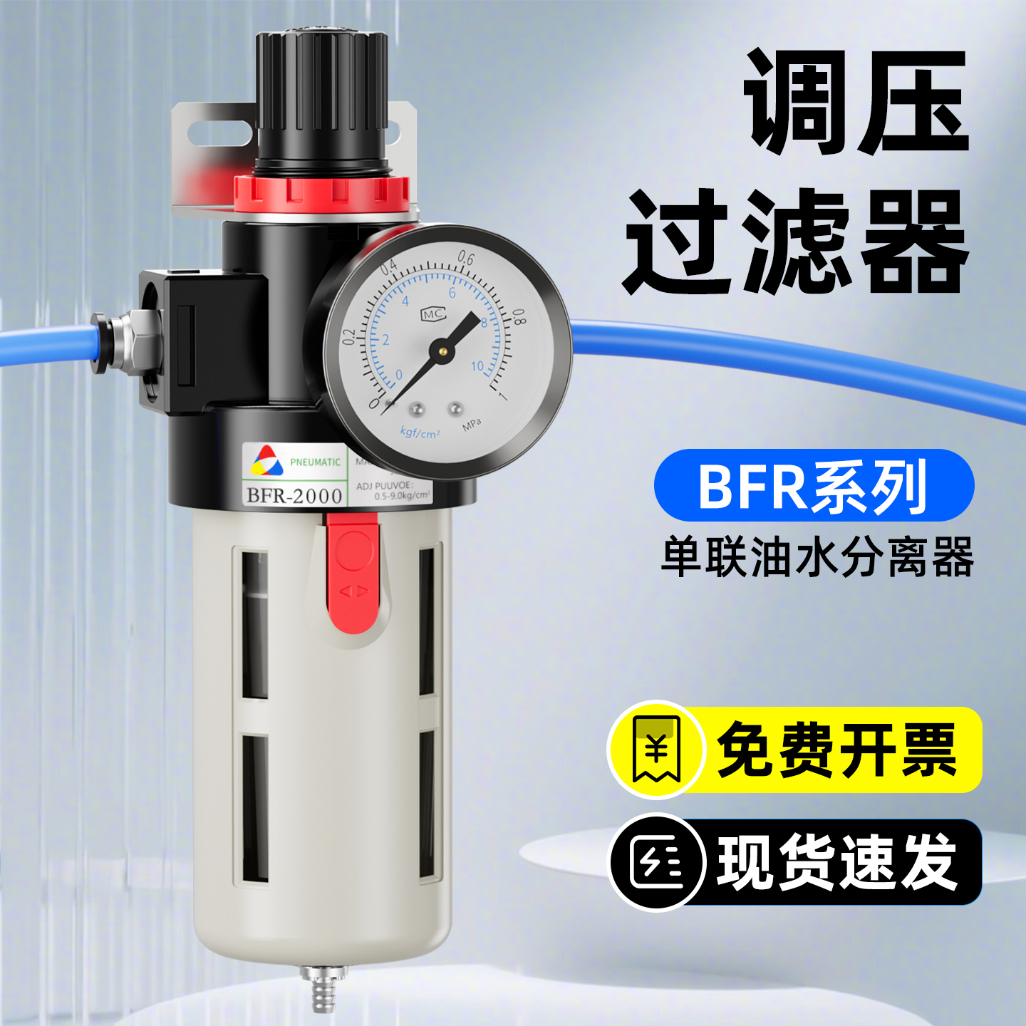 BFR气源处理器油水分离器调压阀