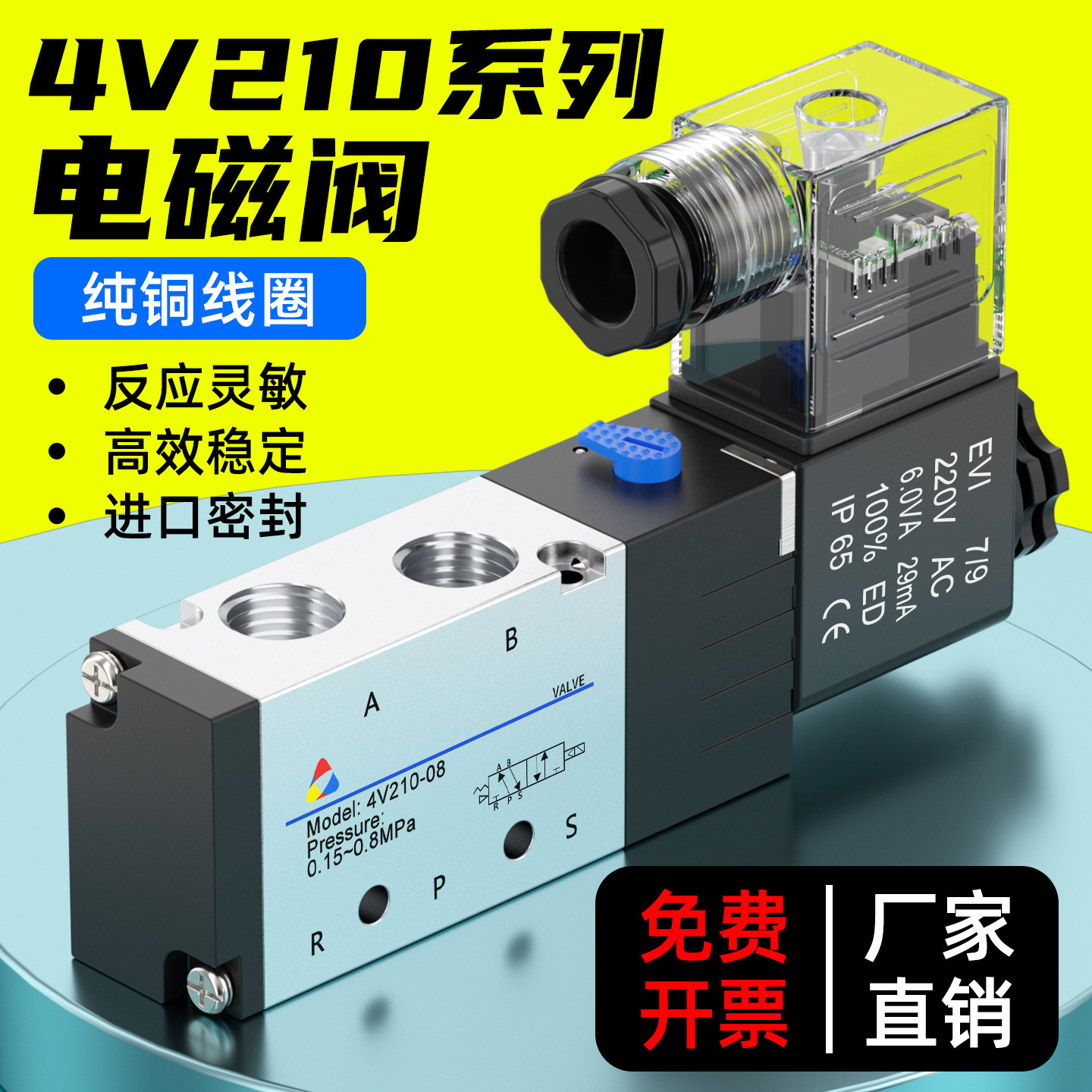 4V210-08气缸电磁阀气动控制阀图片