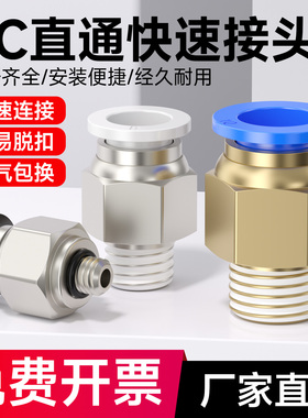 PC8-02气动快插快接接头气管6-01快速螺纹10-03直通接头12/16-04