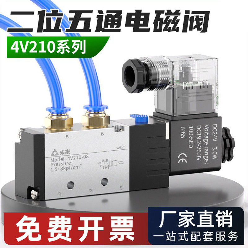 4v210电磁阀气动电磁阀310二位五通220换向阀电子控制阀电磁阀24v,标准件/零部件/工业耗材,气阀,淘宝优惠券,粉丝福利购,淘宝优惠卷