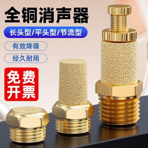 BSL气动铜消声器平头/长头消音器