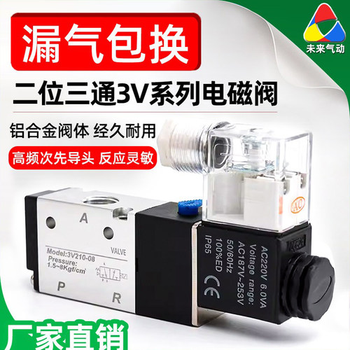 3V系列电磁阀-现货速发-品质保障