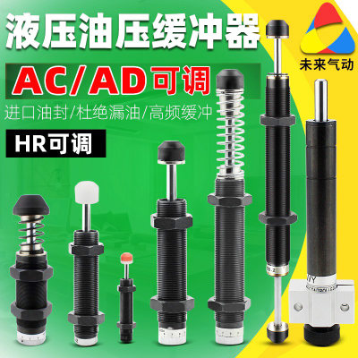 液压油压缓冲器阻尼器RBC/AD/AC1007/0806/12/1416气动减震稳速器