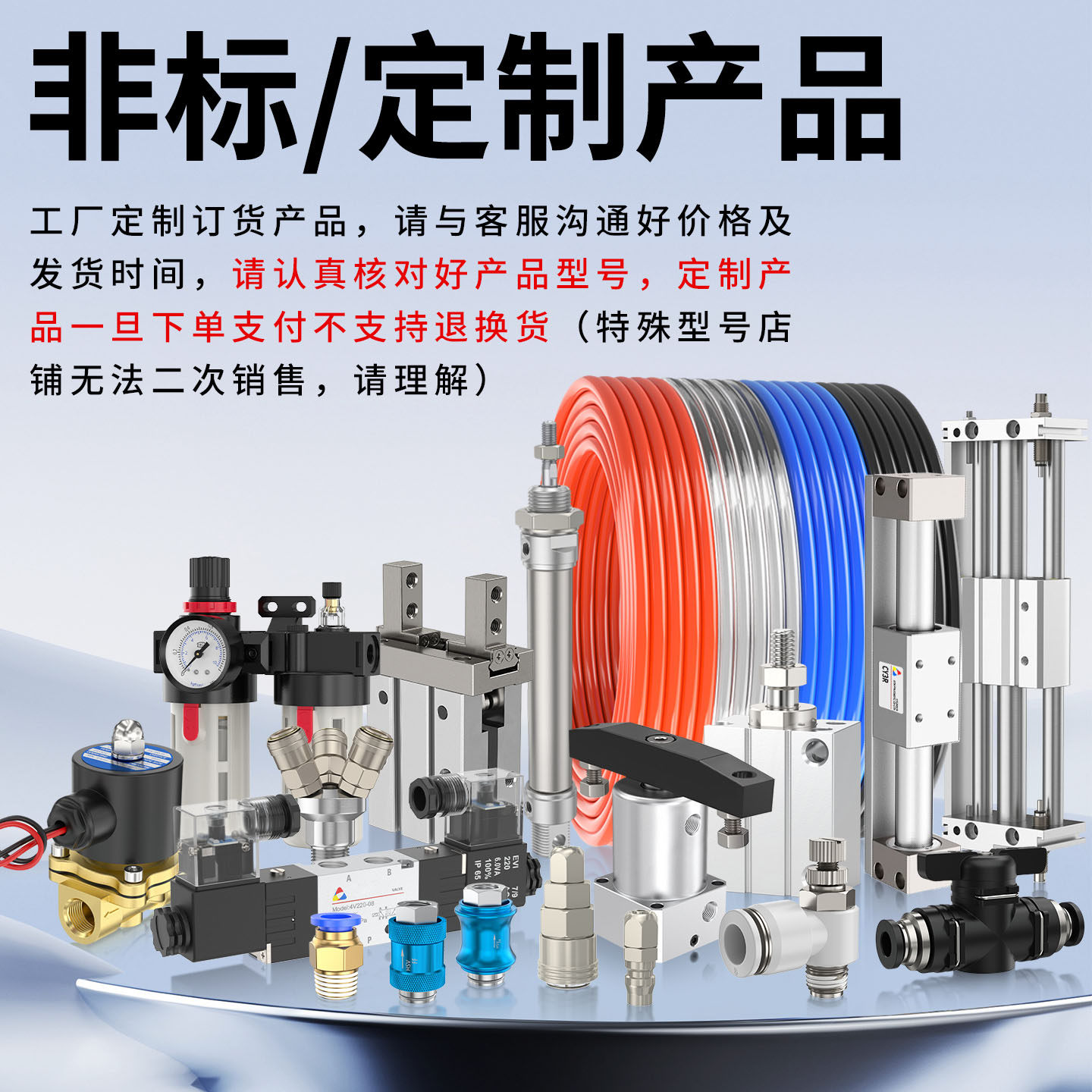 气动元件非标定制 气缸-电磁阀-气阀-水阀-气源处理器 专业定制