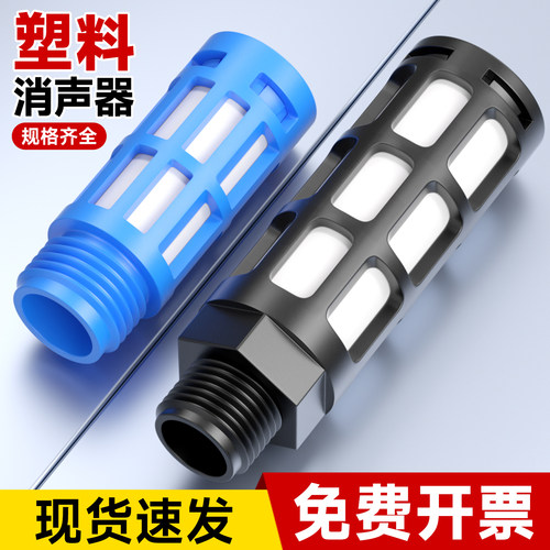 气动塑料消声器电磁阀消声过滤器