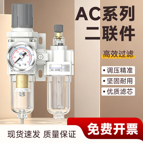 白色AC2010-02油水分离器二联件