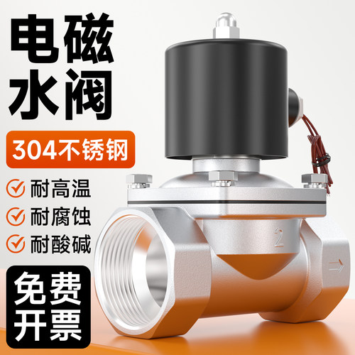 不锈钢常闭电磁水阀水管控制阀