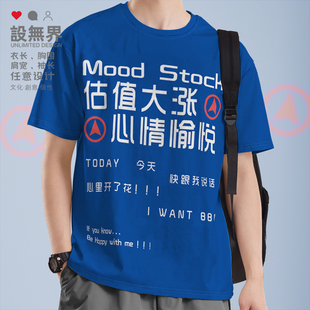 无界 潮体恤夏设 心情估值开心必备简约文字设计感短袖 T恤男女个性