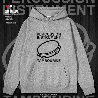 打击乐器手鼓Tambourine连帽卫衣