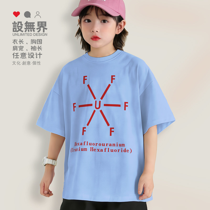 放射性铀元素氟化物六氟化铀创意短袖落肩T恤男女童装学生设 无界