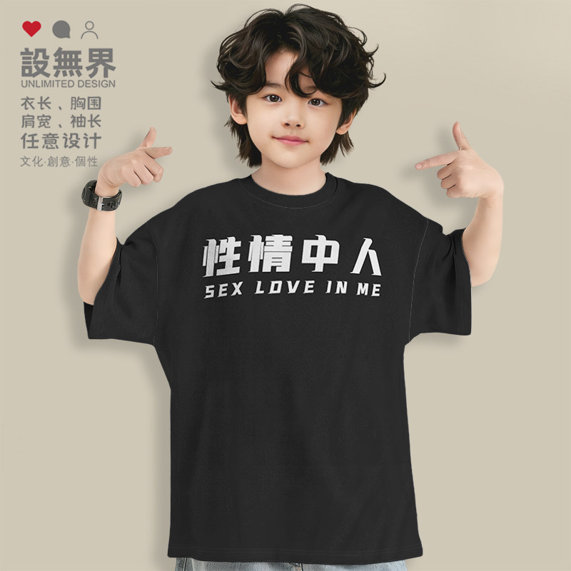 性情中人趣味亲子文字中国风创意宽松短袖T恤男女童装定制设 无界
