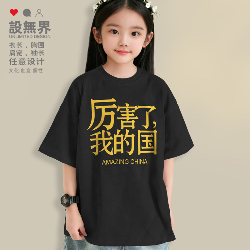 中国爱国创意厉害了我的国亲子落肩T恤男女童装国庆衣服夏设 无界